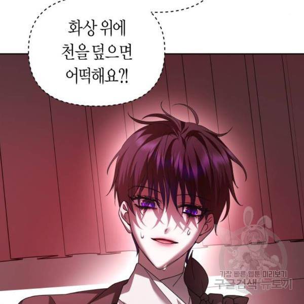 하루만 네가 되고 싶어 114화 150