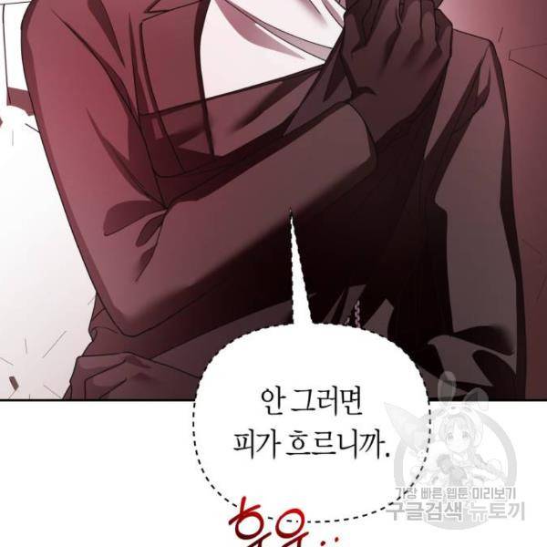 하루만 네가 되고 싶어 114화 151