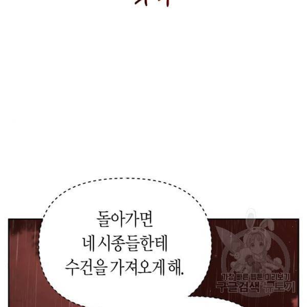하루만 네가 되고 싶어 114화 152