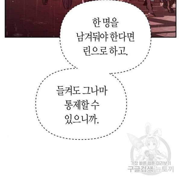 하루만 네가 되고 싶어 114화 154