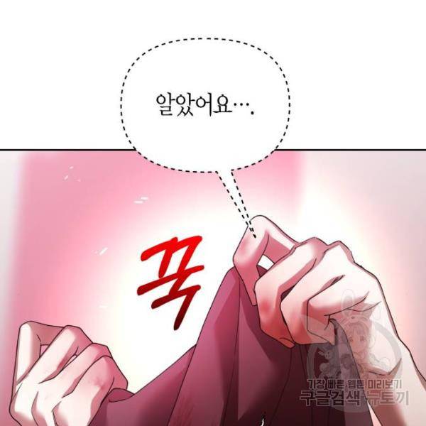하루만 네가 되고 싶어 114화 155