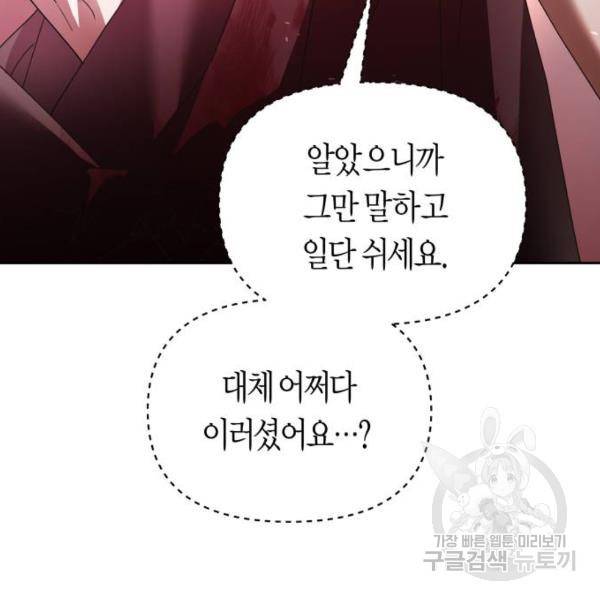하루만 네가 되고 싶어 114화 156