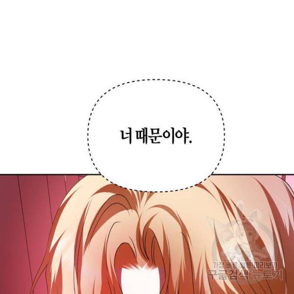 하루만 네가 되고 싶어 114화 157