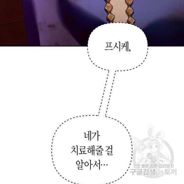 하루만 네가 되고 싶어 114화 159