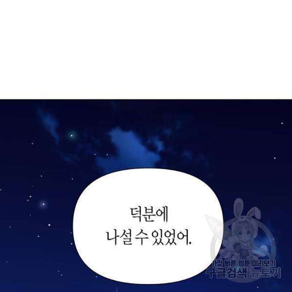하루만 네가 되고 싶어 114화 162