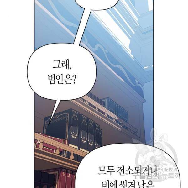 하루만 네가 되고 싶어 114화 173