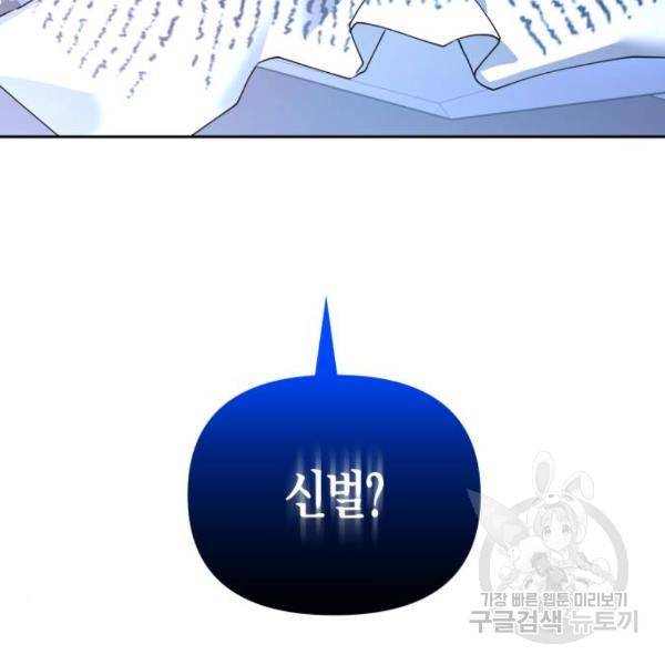 하루만 네가 되고 싶어 114화 191