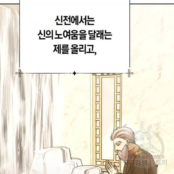 하루만 네가 되고 싶어 114화 197