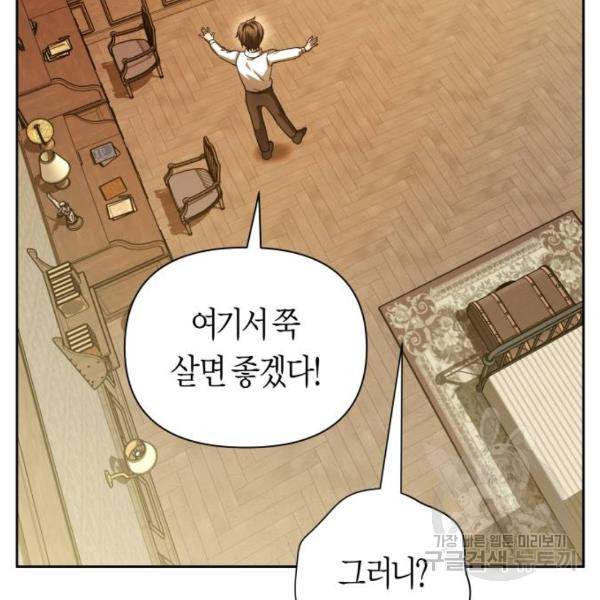 하루만 네가 되고 싶어 114화 207