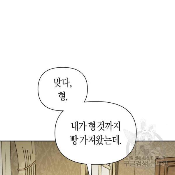 하루만 네가 되고 싶어 114화 210