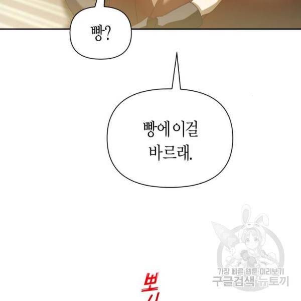 하루만 네가 되고 싶어 114화 212