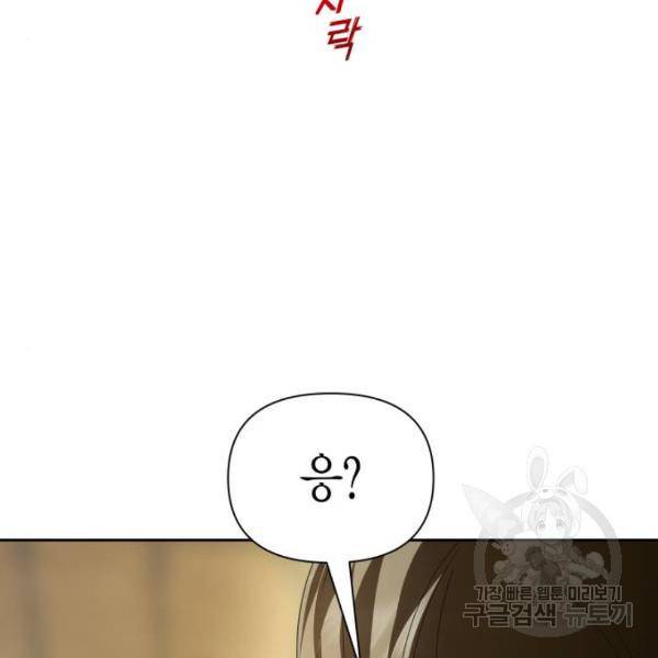 하루만 네가 되고 싶어 114화 213