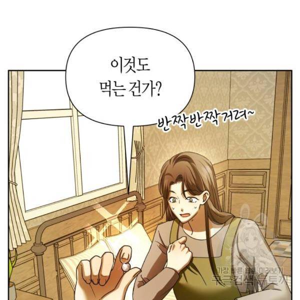 하루만 네가 되고 싶어 114화 216