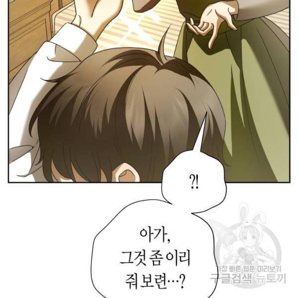 하루만 네가 되고 싶어 114화 217
