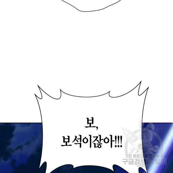 하루만 네가 되고 싶어 114화 218