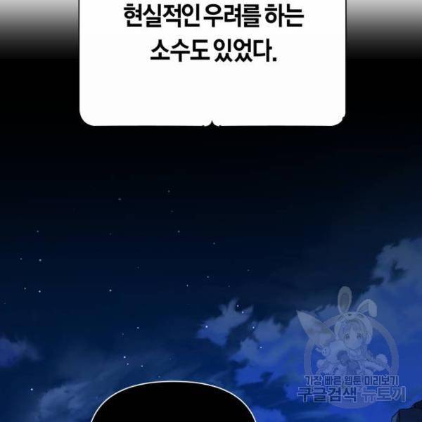 하루만 네가 되고 싶어 114화 224