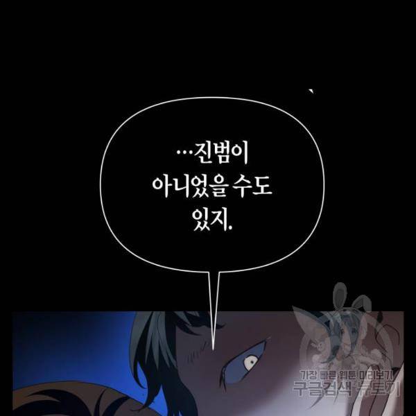 하루만 네가 되고 싶어 114화 228