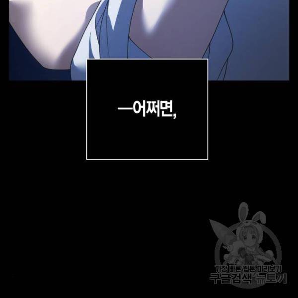 하루만 네가 되고 싶어 114화 230