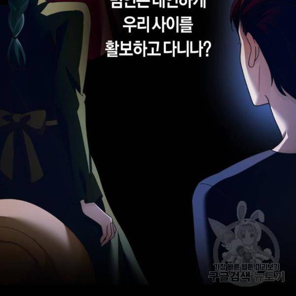 하루만 네가 되고 싶어 114화 232