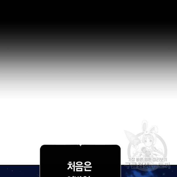 하루만 네가 되고 싶어 114화 233