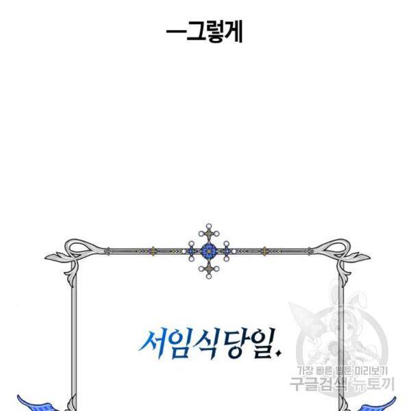 하루만 네가 되고 싶어 114화 241