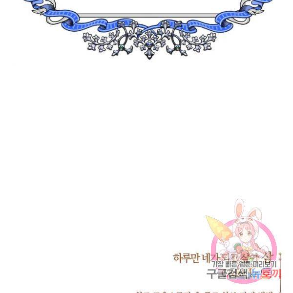 하루만 네가 되고 싶어 114화 242