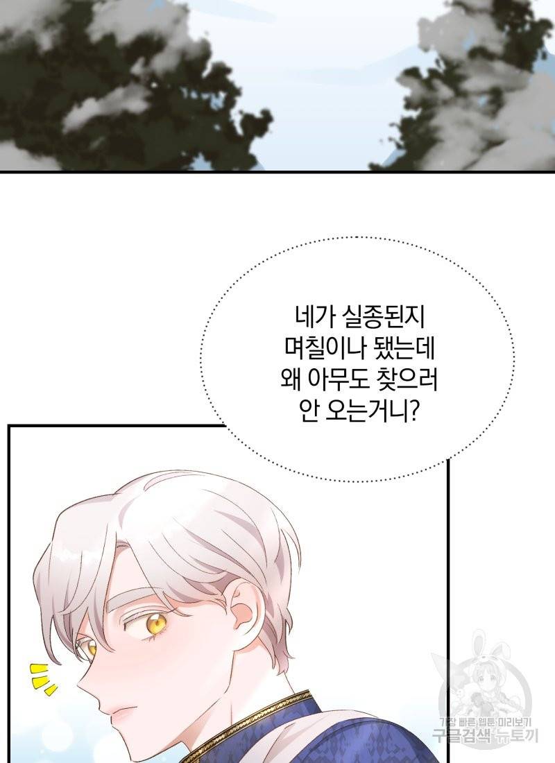 흰 족제비 양에게 죽음을! 13화 3