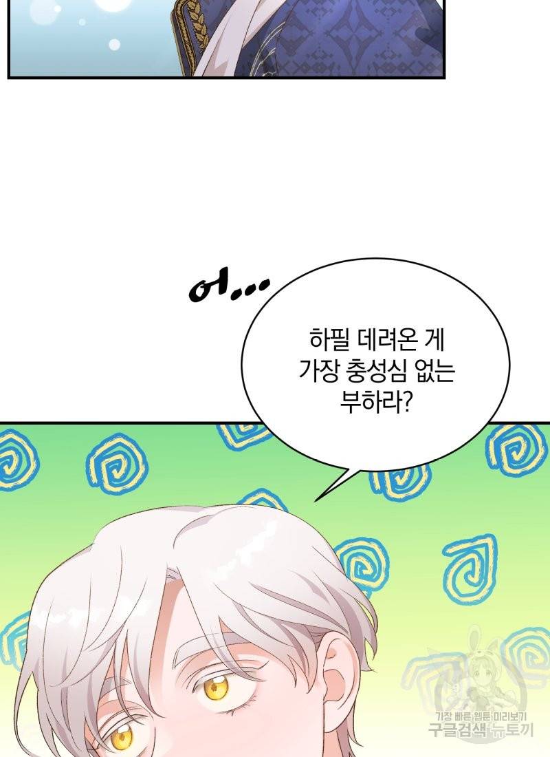 흰 족제비 양에게 죽음을! 13화 4
