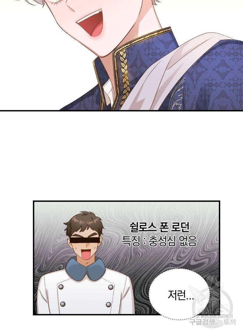 흰 족제비 양에게 죽음을! 13화 5