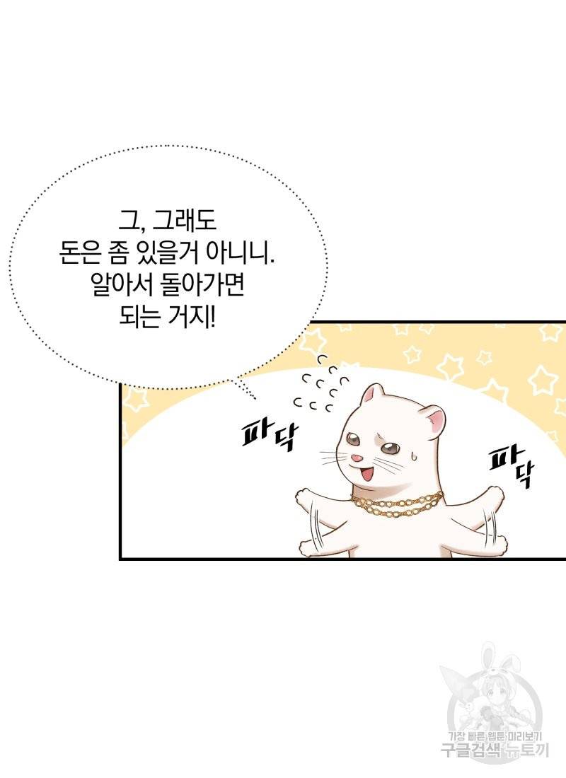 흰 족제비 양에게 죽음을! 13화 6