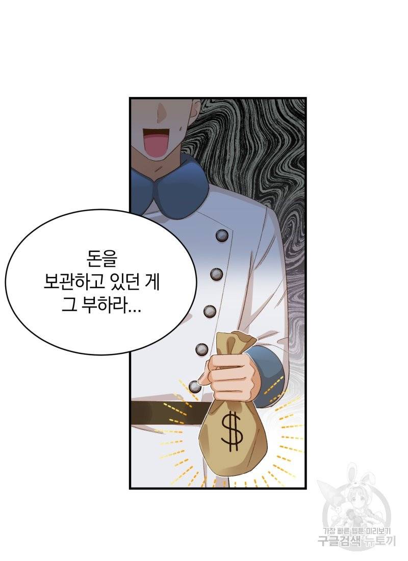흰 족제비 양에게 죽음을! 13화 7