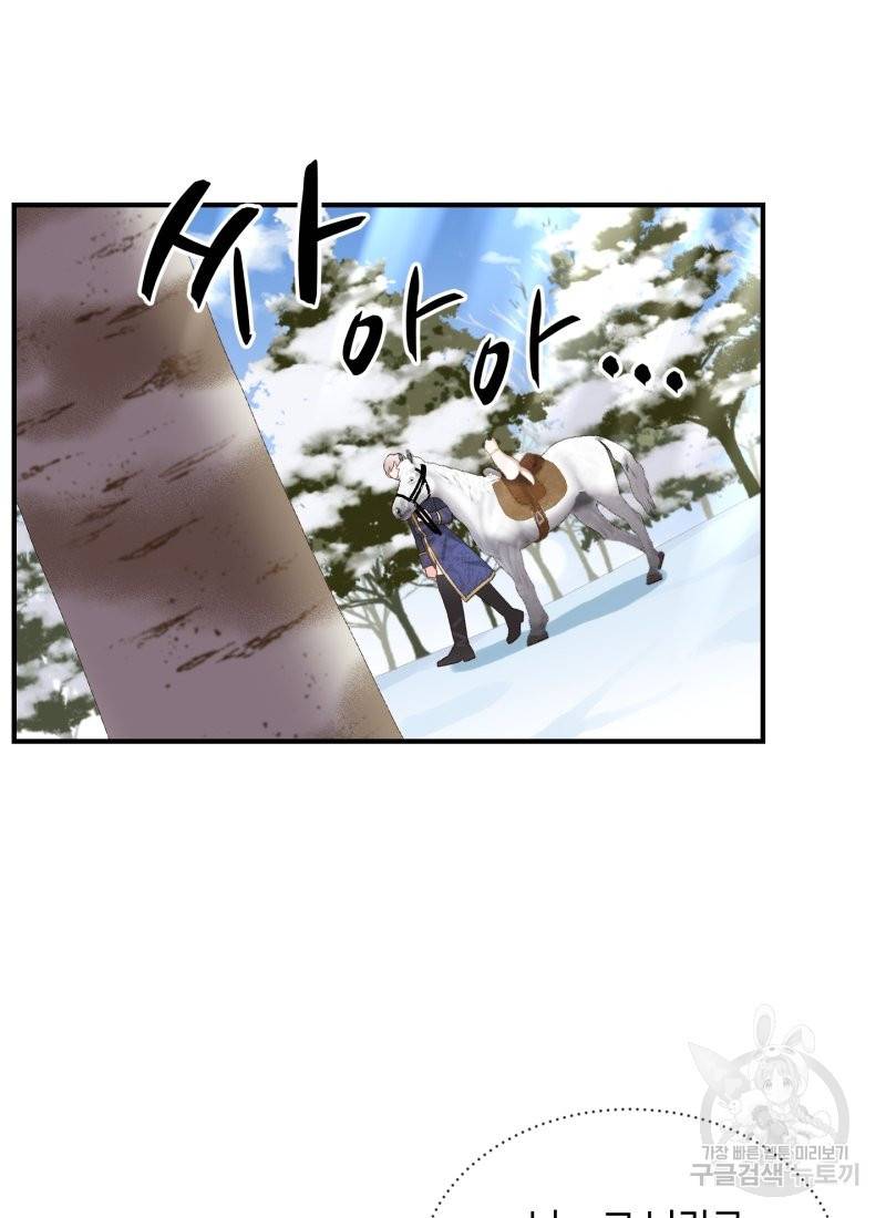 흰 족제비 양에게 죽음을! 13화 8
