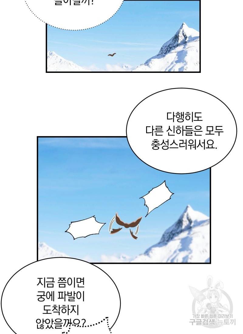 흰 족제비 양에게 죽음을! 13화 10