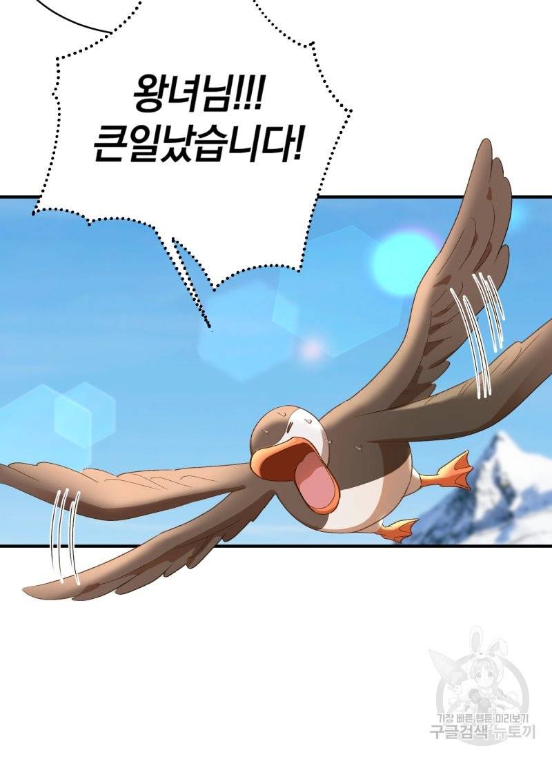 흰 족제비 양에게 죽음을! 13화 11
