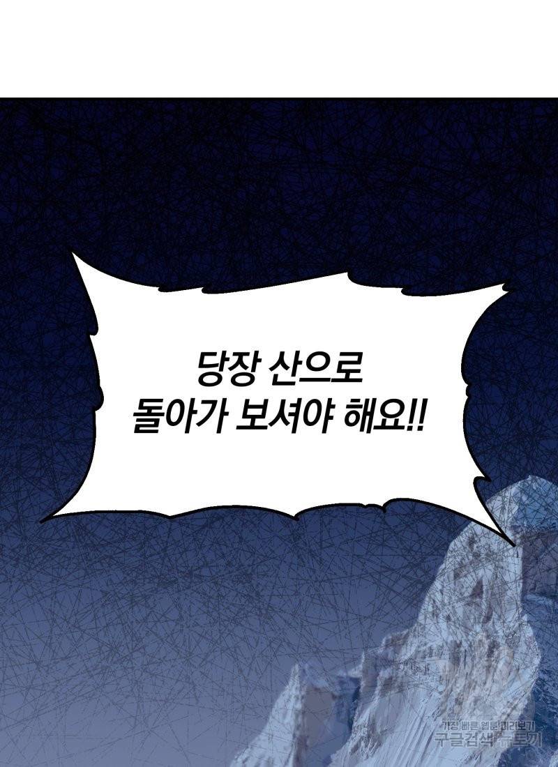흰 족제비 양에게 죽음을! 13화 12