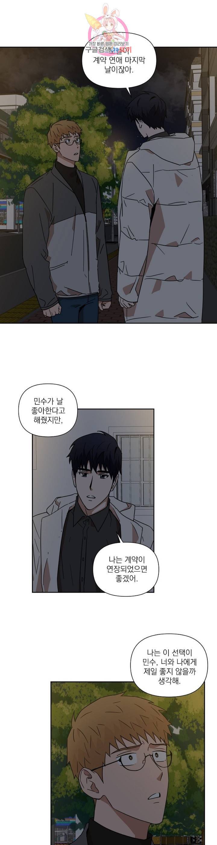 날 싫어하게 될 거야 30화 3