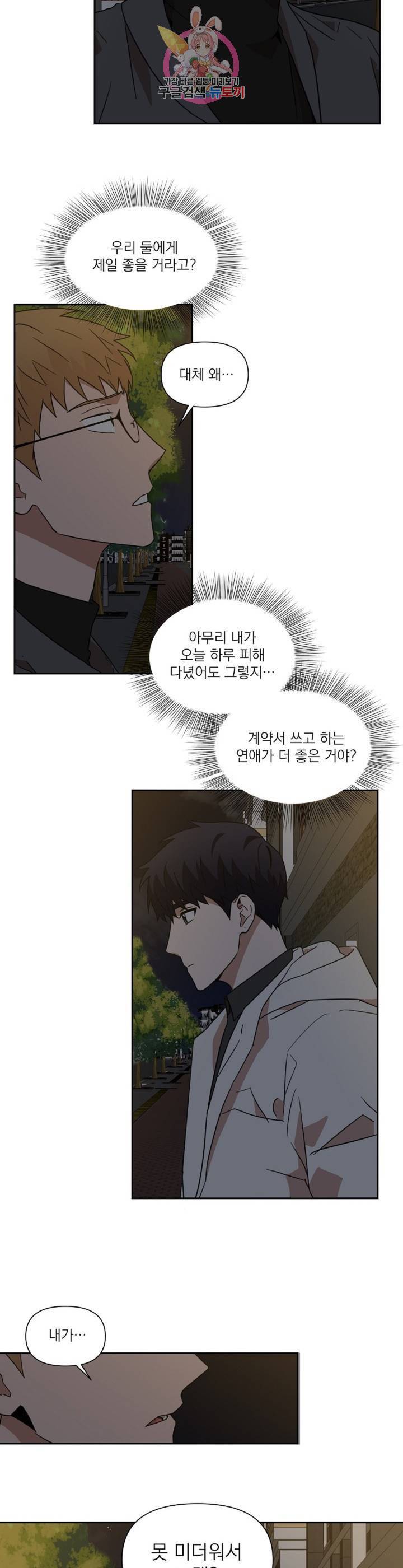 날 싫어하게 될 거야 30화 4