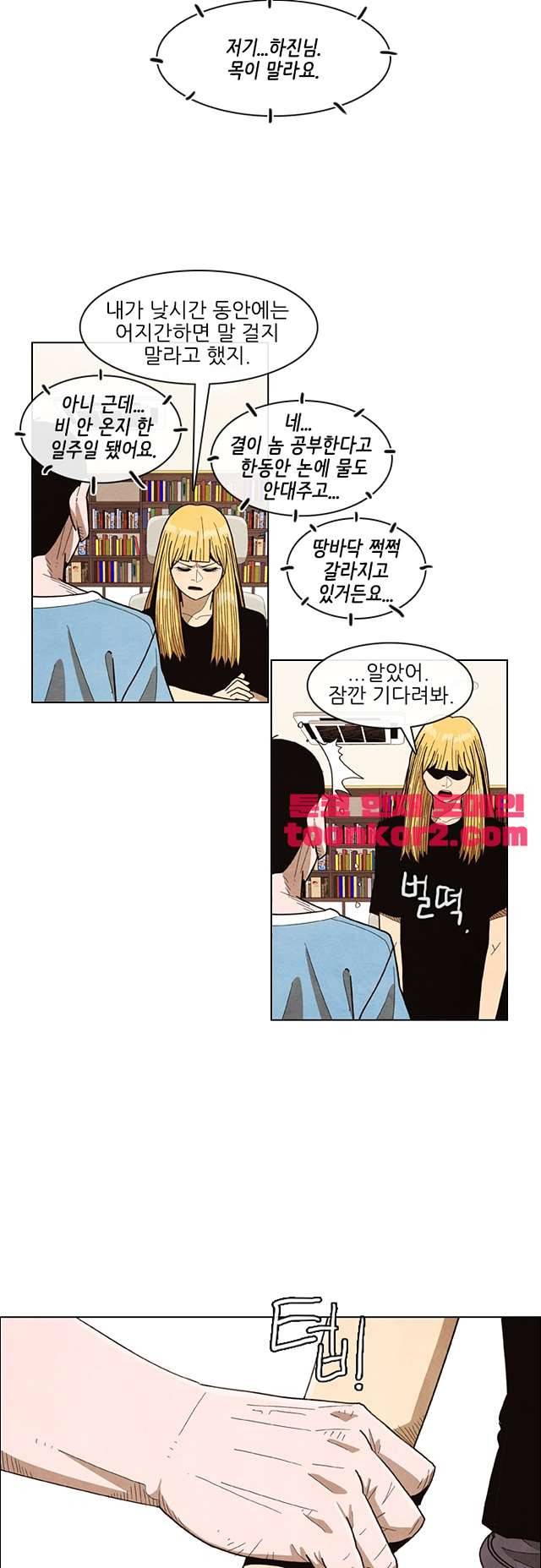 볍신을 부탁해 87화 2
