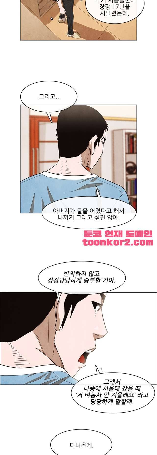 볍신을 부탁해 87화 5