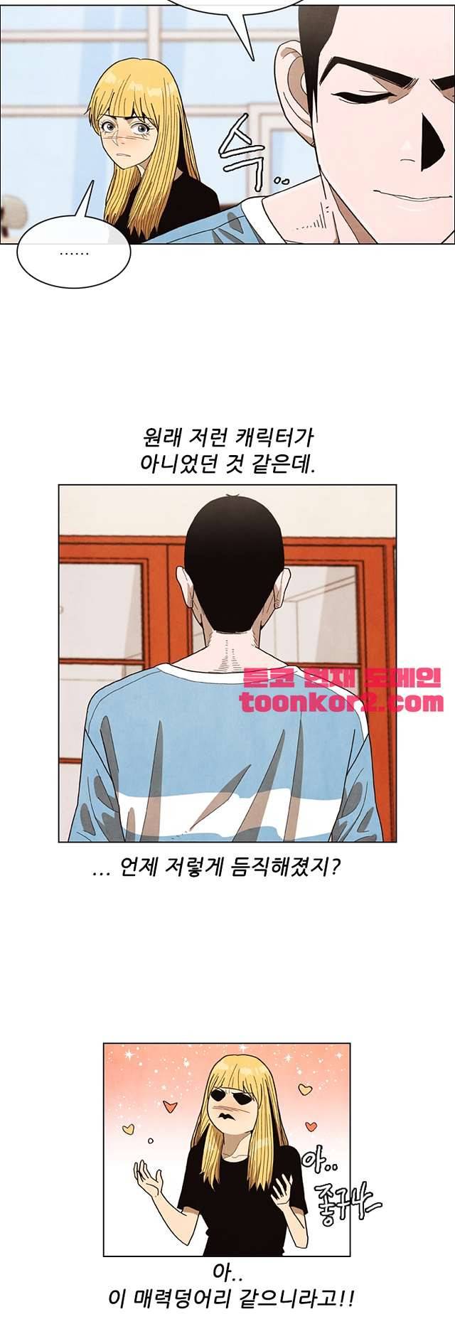 볍신을 부탁해 87화 6