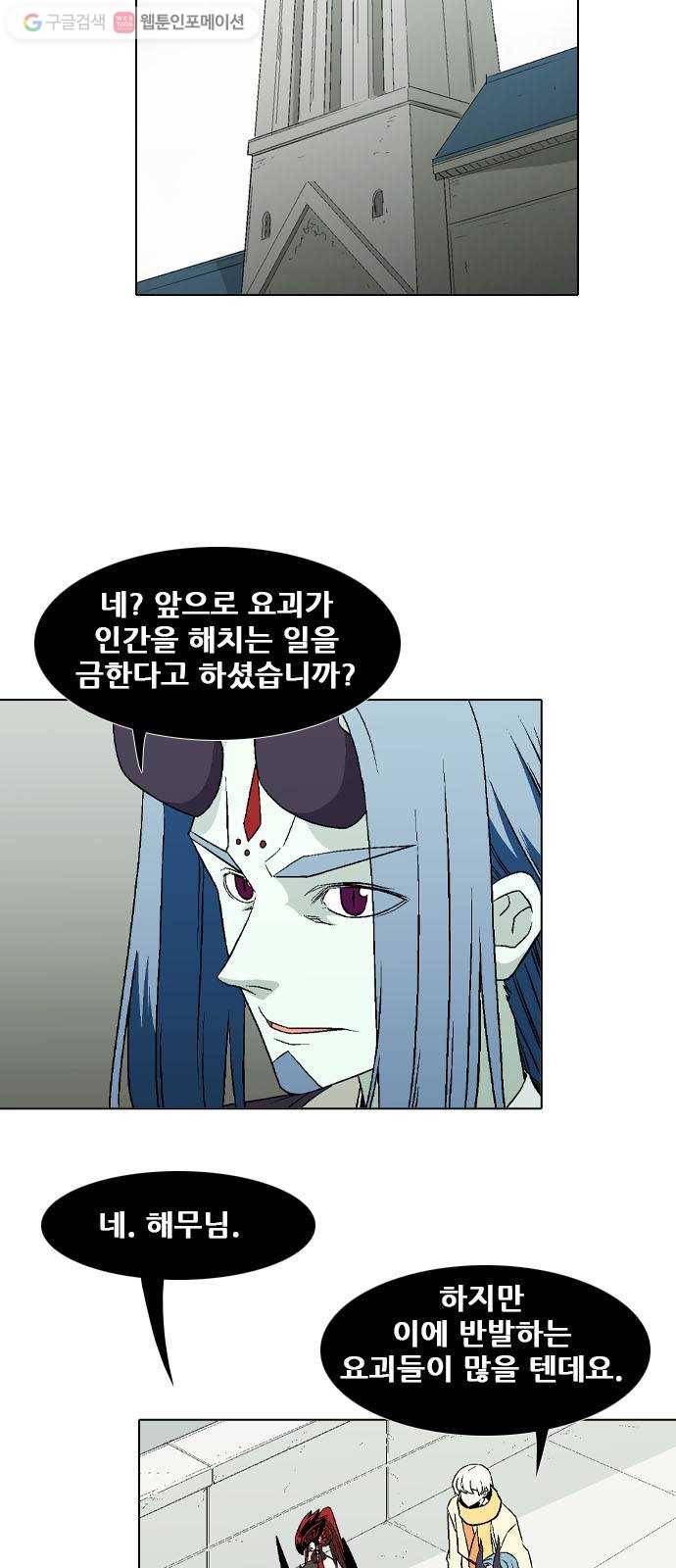 신의 언어 2부 153화 마지막화 2
