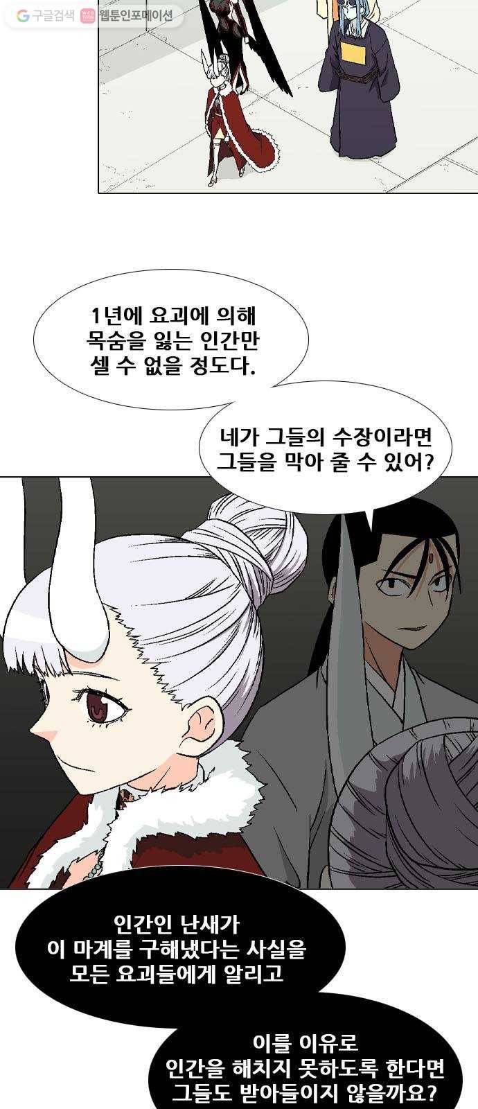 신의 언어 2부 153화 마지막화 3