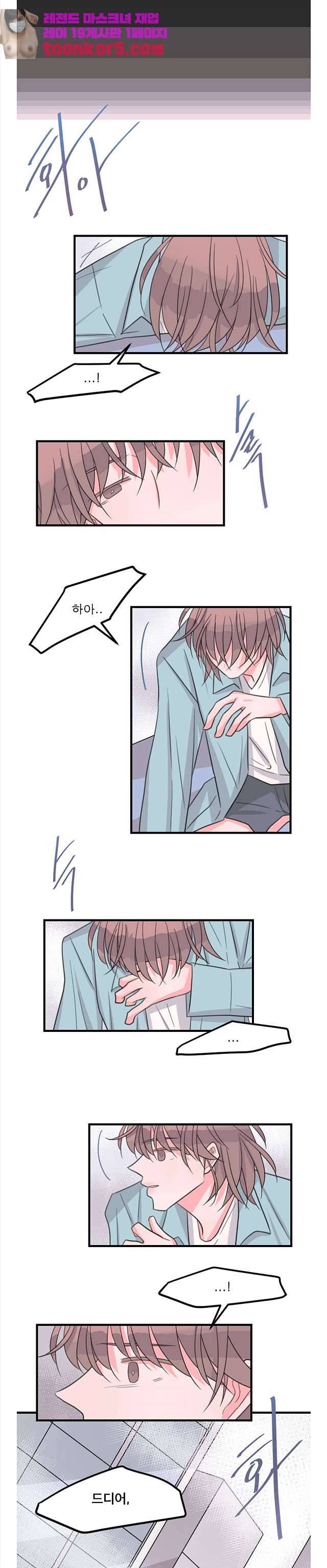 나를 깨우러 온 96화 1