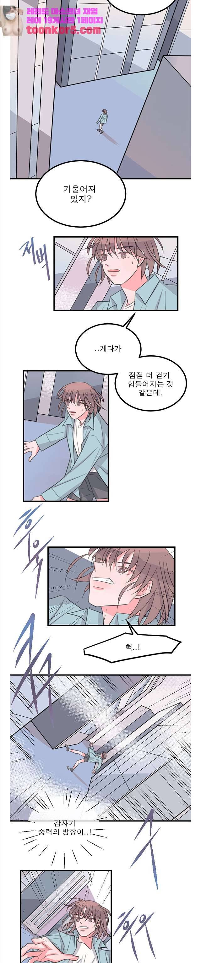 나를 깨우러 온 96화 3