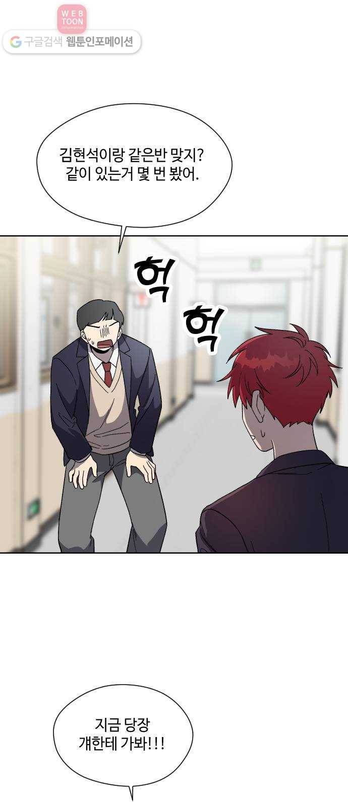 저세상 클라스! 52화 3