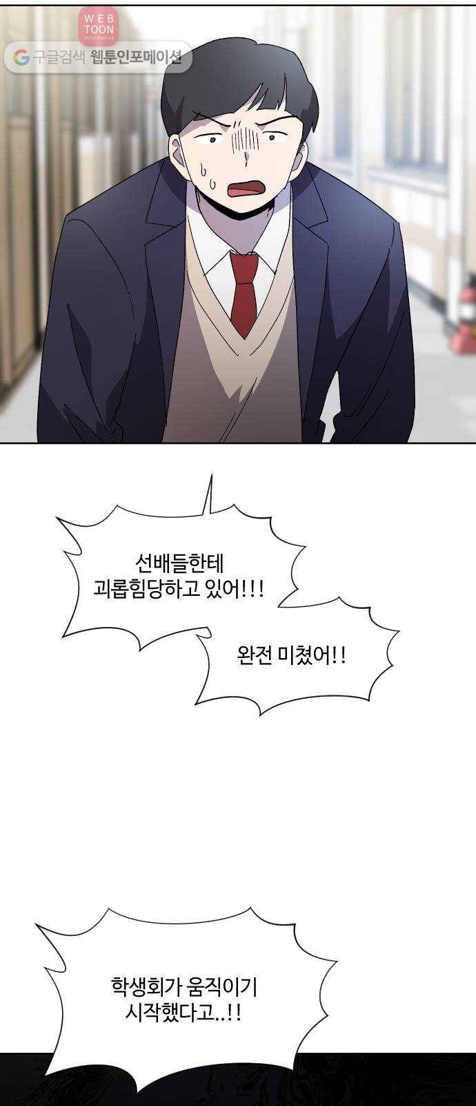 저세상 클라스! 52화 4