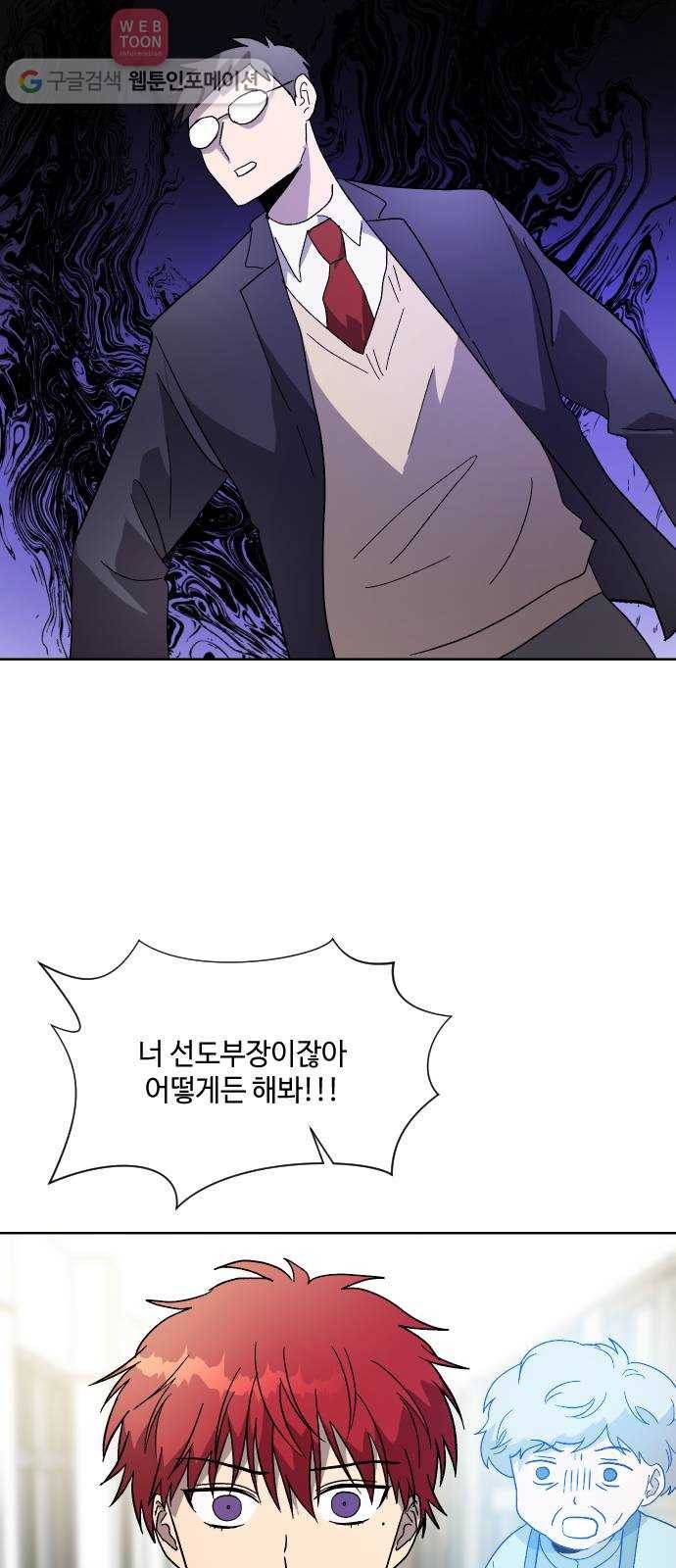 저세상 클라스! 52화 5