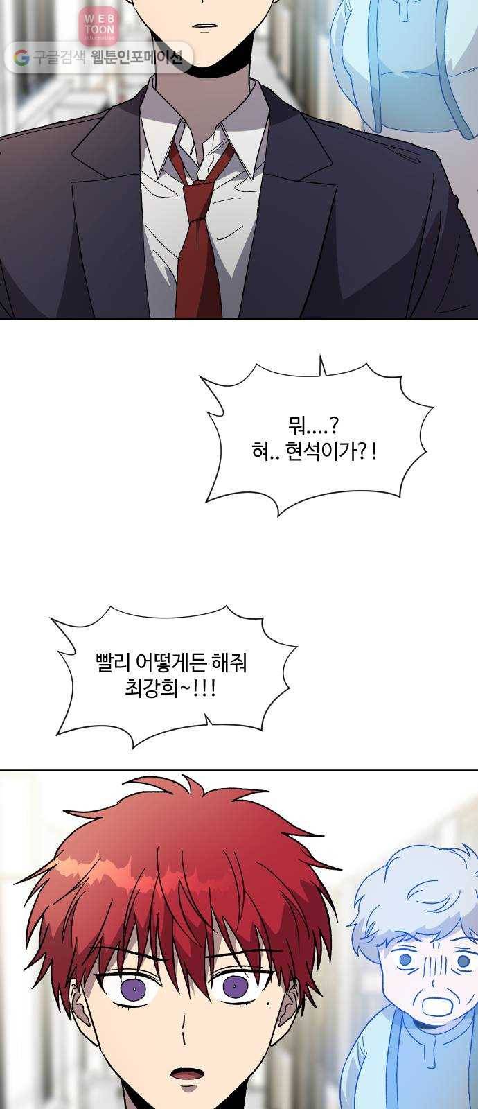 저세상 클라스! 52화 6