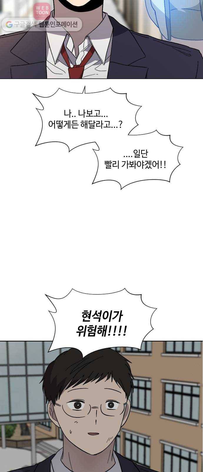 저세상 클라스! 52화 7