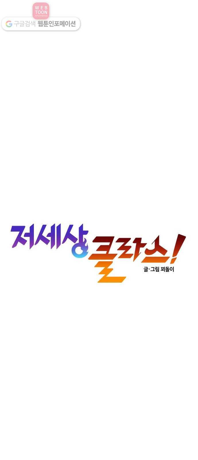 저세상 클라스! 52화 10
